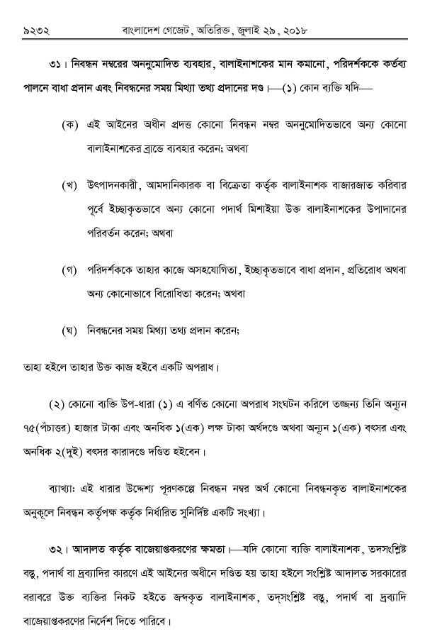 pestlaw14Bangladesh Pesticides law 2018