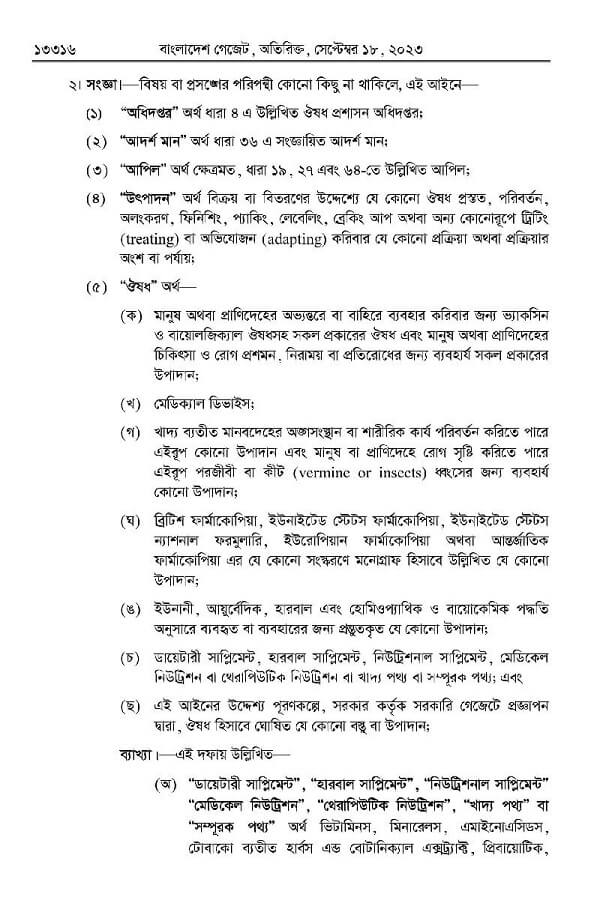 ঔষধ ও কসমেটিক আইন-২০২৩ page2